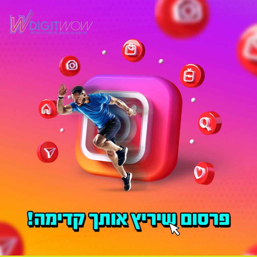 פרסום באינסטגרם שיקפיץ את העסק קדימה - Digitwow