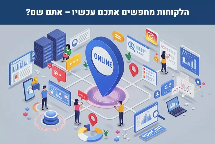איך לפרסם ללקוחות שבאמת מחפשים אתכם
