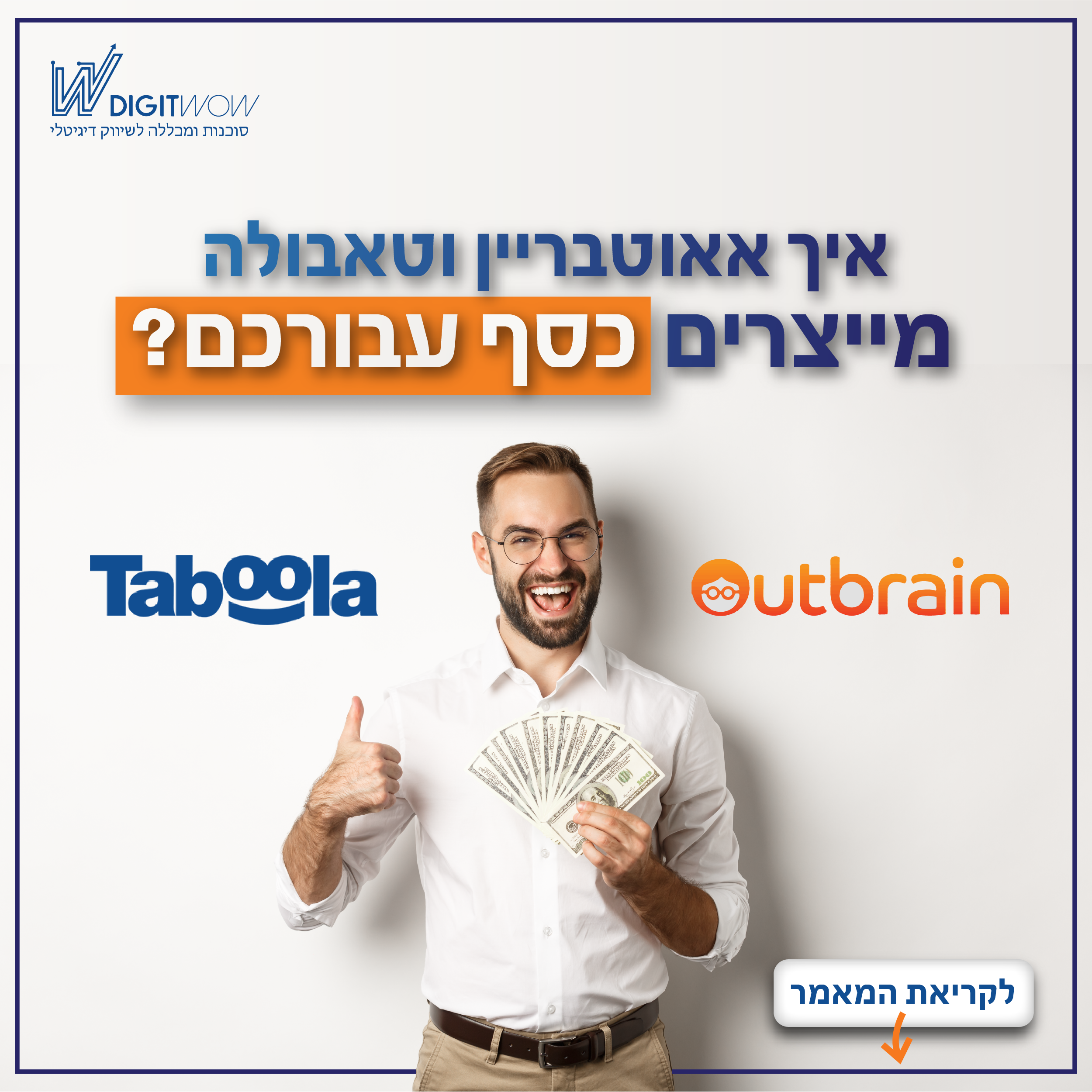 על הפרסום בטאבולה ואאוטבריין, ואיך זה מייצר כסף לעסקים